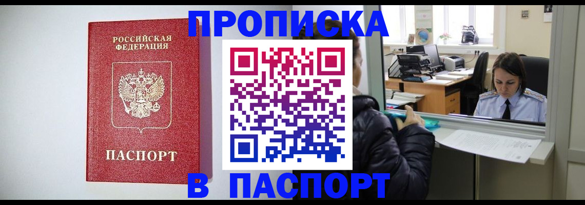 прописка от собственника в Пензенской области