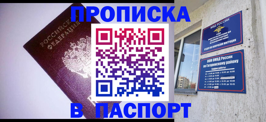 прописка ребенка в Пензенской области